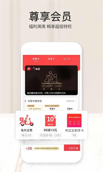 必胜客app