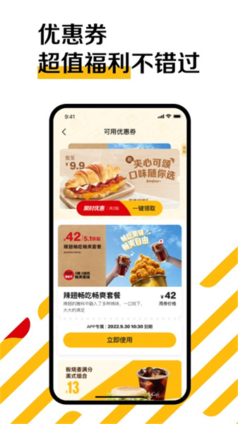 麦当劳app