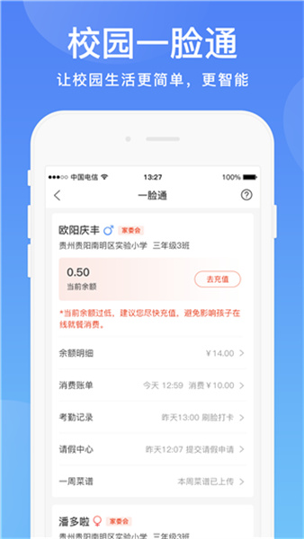 空中黔课app