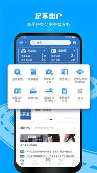 四川学法减分app