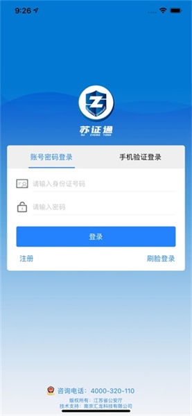 苏证通app