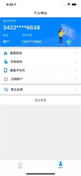 苏证通app