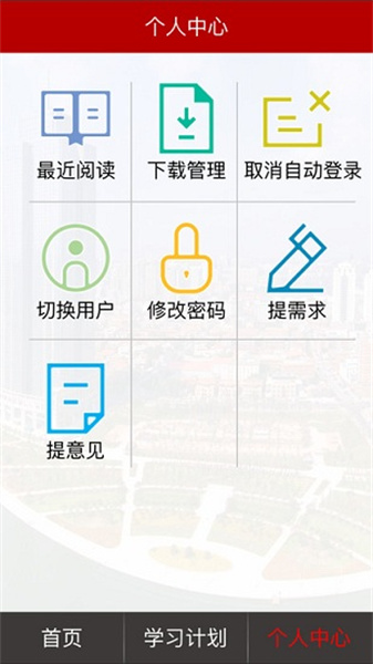 天津干部在线教育平台app