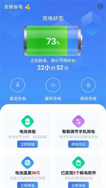 全能省电助手