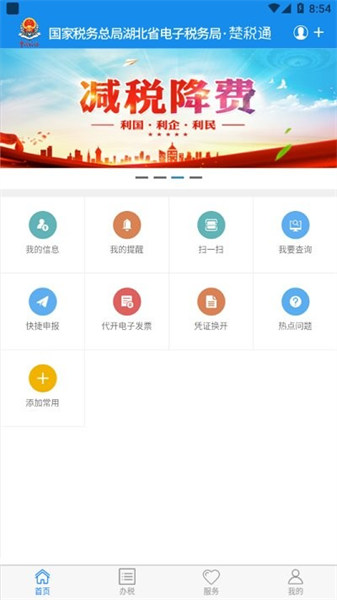 湖北楚税通app