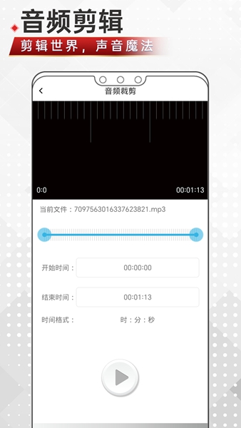 音频剪辑鸭APP