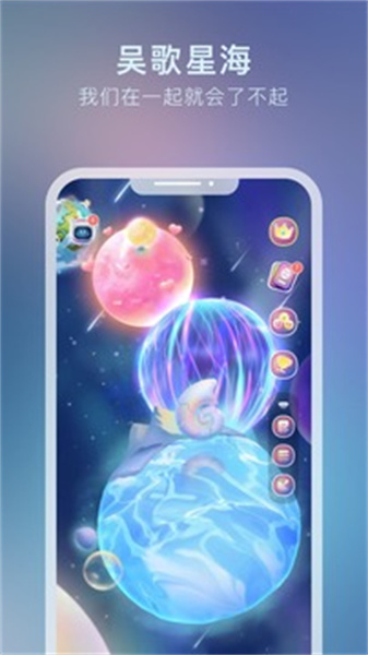 吴歌星海app