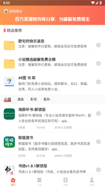 49图书库app