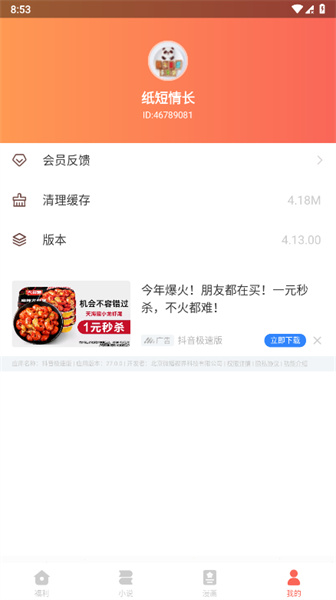 49图书库app