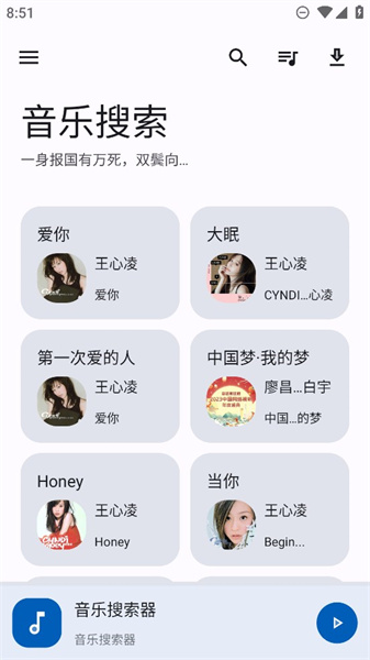 音乐搜索app免费