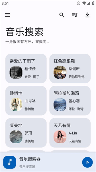 音乐搜索app免费