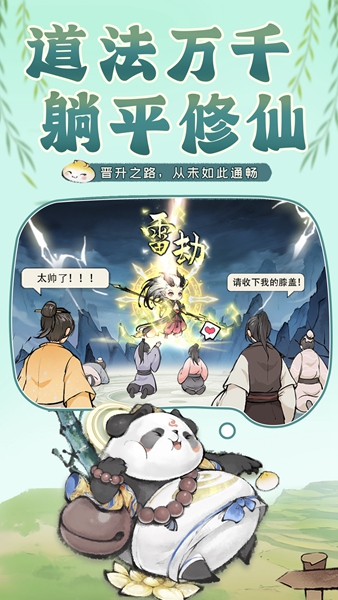 最强祖师手游