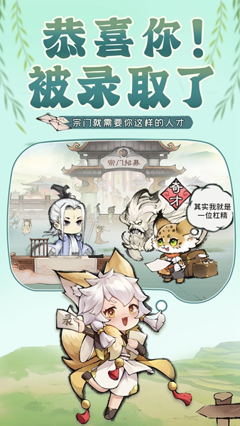 最强祖师手游