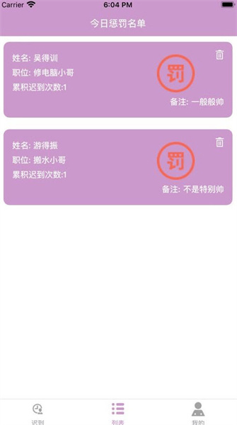 记迟到app免费