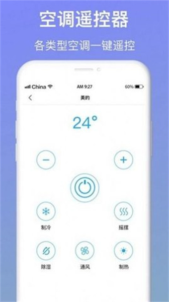 空调万能遥控器小管家