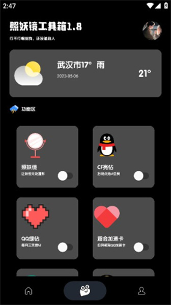 照妖镜app