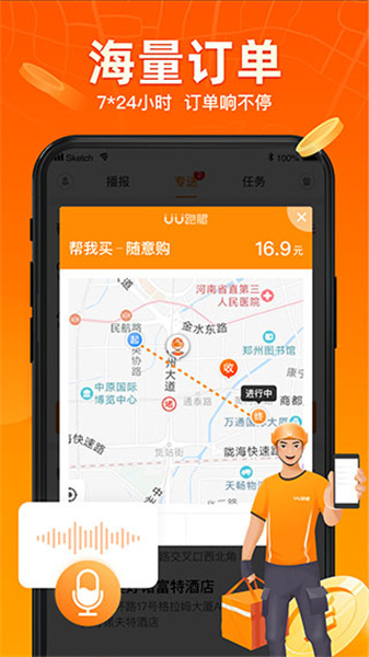 UU跑腿跑男端app