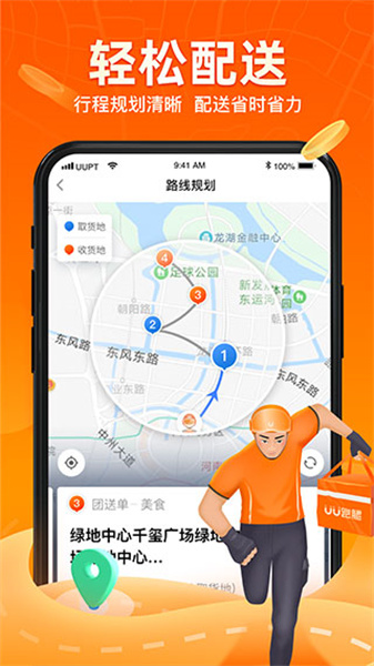 UU跑腿跑男端app