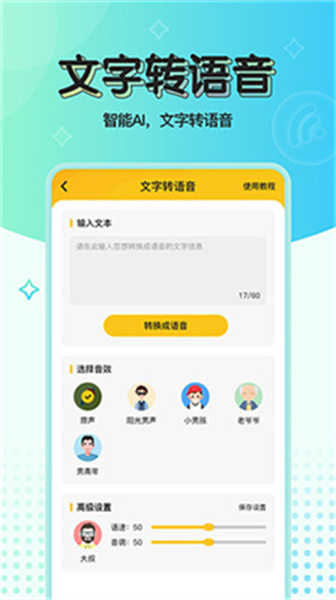 实时特效变声器app