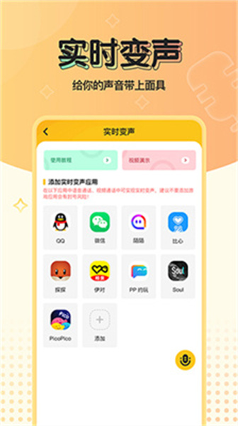 实时特效变声器app