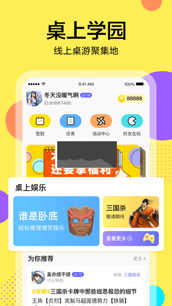 三国咸话app手机版