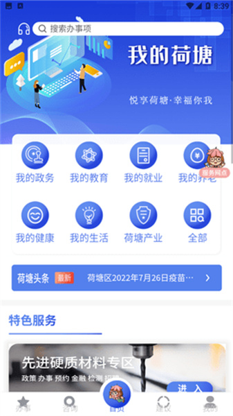 我的荷塘app