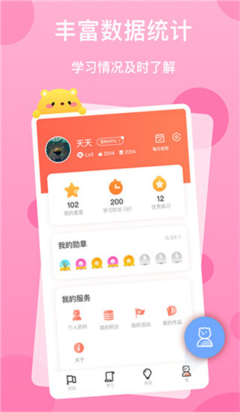 天天乐学英语app