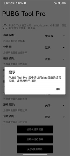 PUBG Tool Pro版