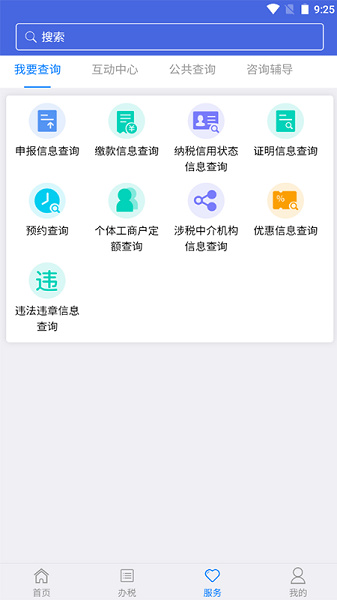 江苏税务app