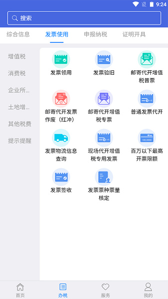 江苏税务app