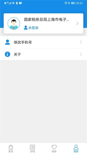 上海税务app