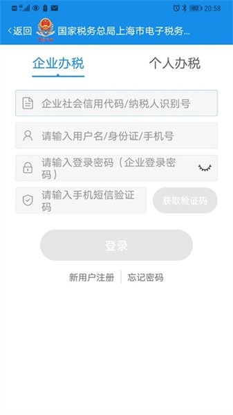 上海税务app