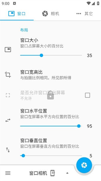 窗口相机app