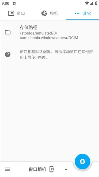 窗口相机app