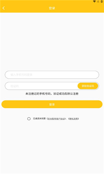 奶块集市app