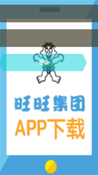 爱旺旺手机app