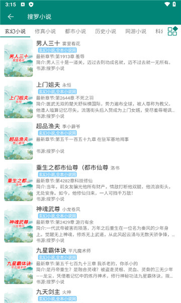 搜罗小说免升级去广告版