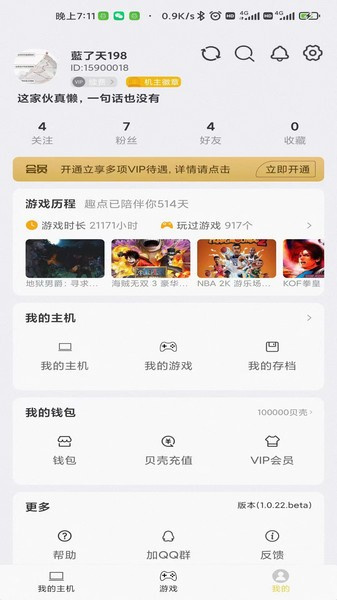 趣点云游戏APP