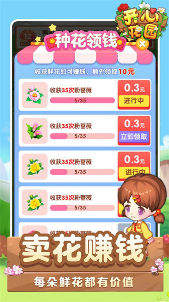 开心花园赚钱版