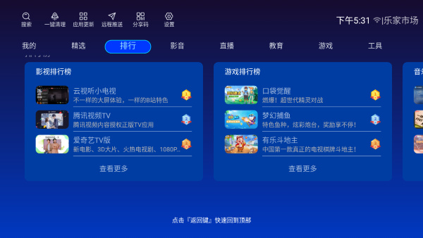 乐家市场TV版app