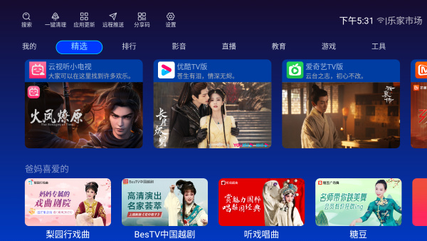 乐家市场TV版app