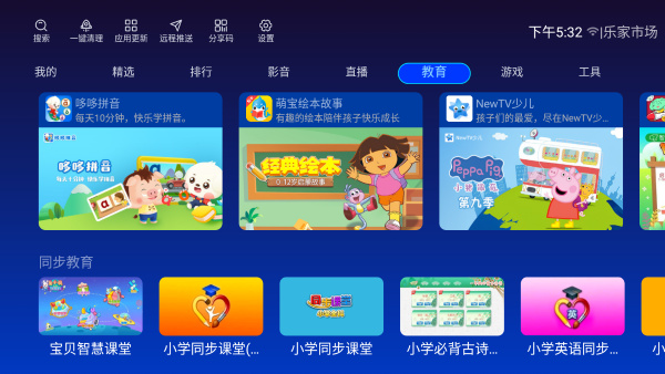 乐家市场TV版app