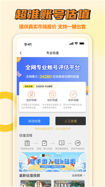 易手游app