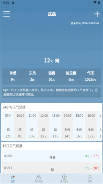 匆匆天气预报