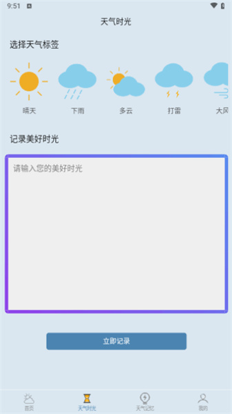 匆匆天气预报