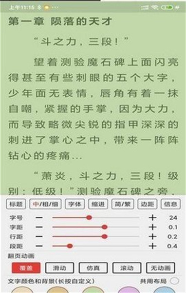 飞侠小说app最新版