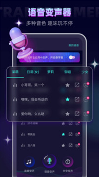 变音变声器免费版