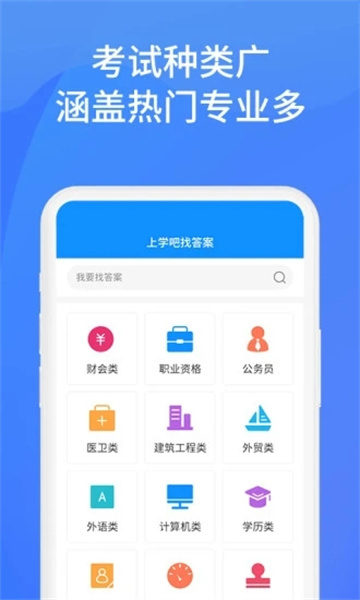 上学吧找答案app