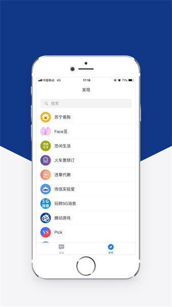 5G消息app