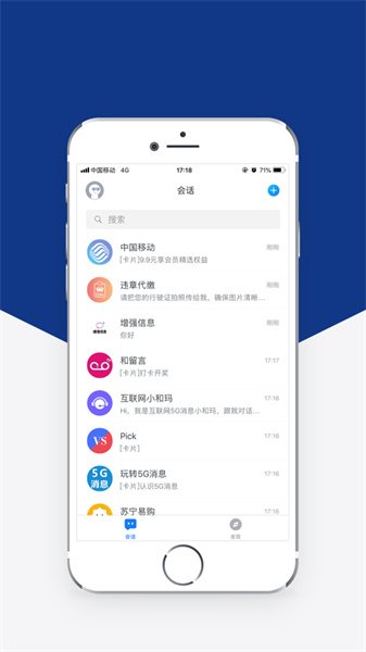 5G消息app